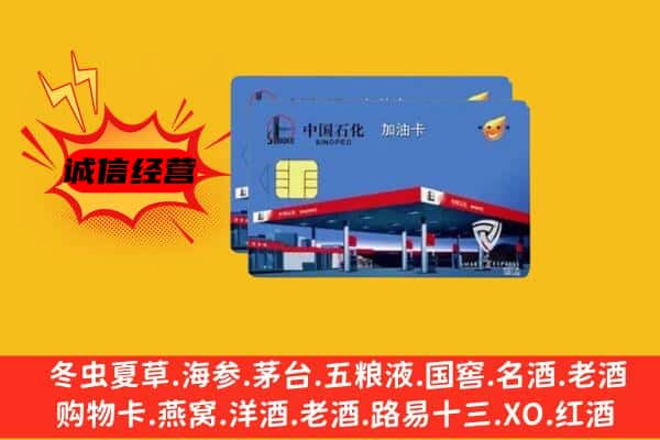 大厂县回收加油卡